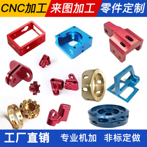 CNC parts precision accessories processing metal aluminum alloy aluminum plate housing precision numerical control machinery processing and making