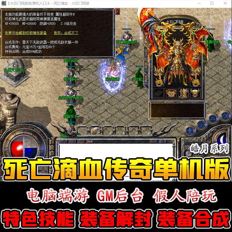 绝绝子！单机传奇电脑版无需联网，拯救你的游戏荒！