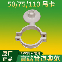 Foshan Rifeng home improvement boutique PVC drainage pipe fittings 50 75 110 pipe card type elevator