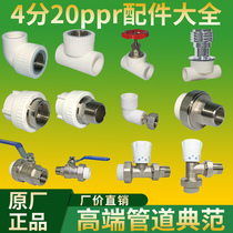 Foshan Rifeng PPR water pipe fittings 20 outer teeth elbow inner wire Valve Globe Valve Globe valve White 4 points