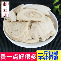 Acanthopanax root slices Pure Acanthopanax root slices 500g Origin