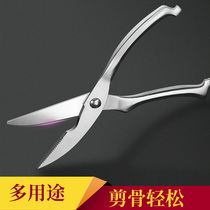 All steel strong stainless steel kitchen scissors food scissors meat fish bone chicken bone scissors home kitchen special large size