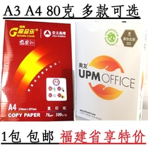  Aoyou A4 printing copy paper 80g color printing paper 70g white paper 500 sheets pink red single pack A3 draft