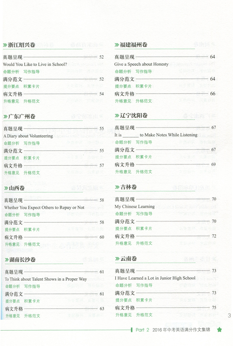 邮 智慧熊名校天下 2016年 中考英语满分作文