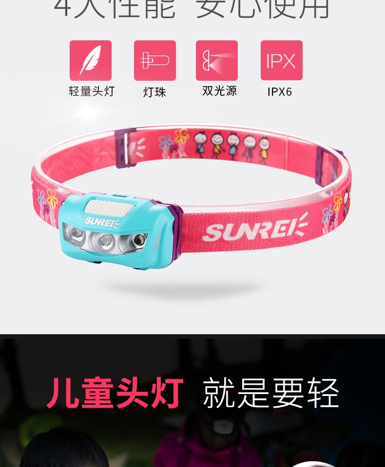 山力士儿童户外头灯 头戴式夜跑led登山露营灯夏令营防水头灯轻量详情3