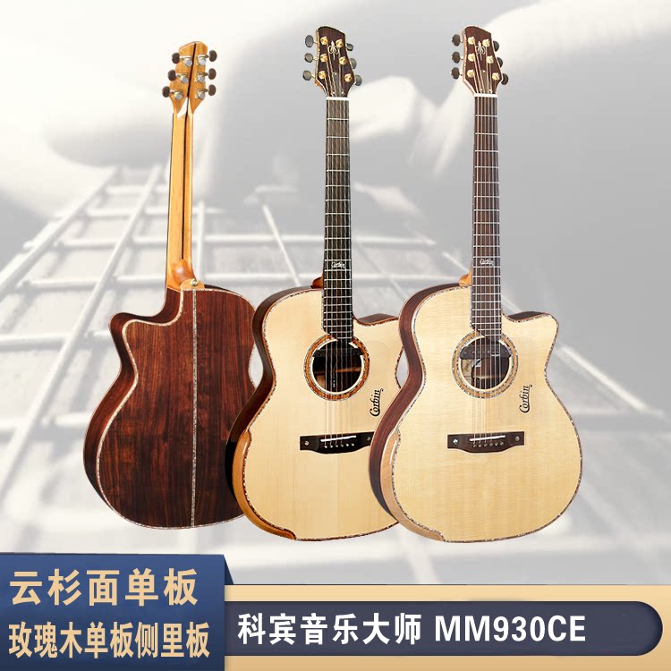Corbyn (Musikmeister) MM930CE handmade full veneer folk finger to play guitar concert hall with violin 40 inch