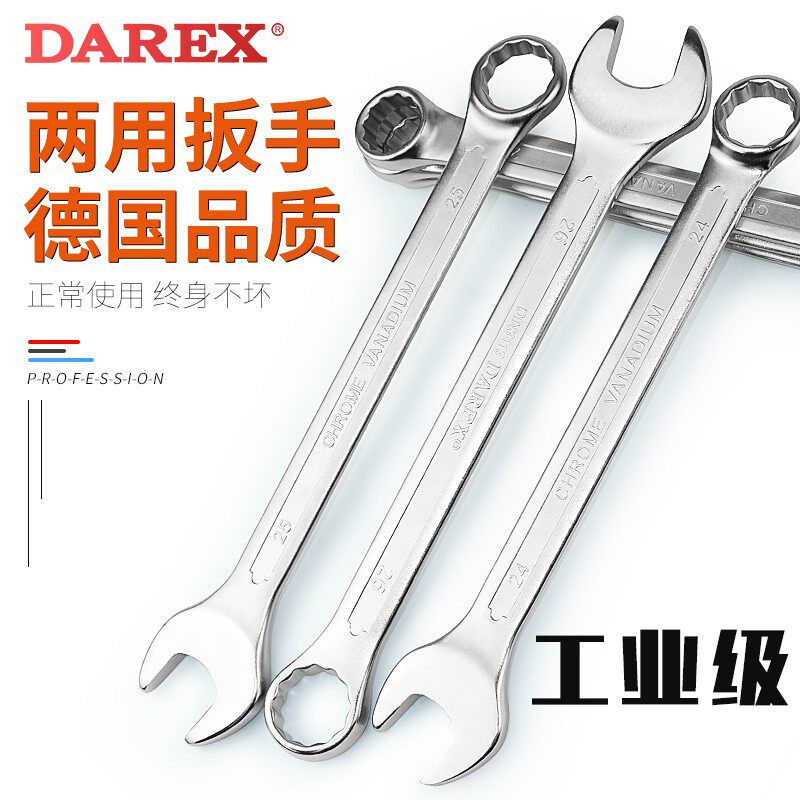 Taiwan DAREX Hercules Dual-use Wrench Steam Repair Wrench Tool Double Head Sleeve Plum Wrench Universal Wrench 