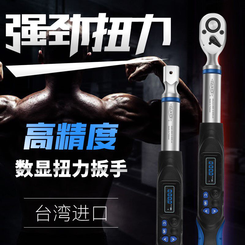 Taiwan DAREX number of display moment wrench Industrial grade steam repair Windows torque wrench imported electronic kg wrench