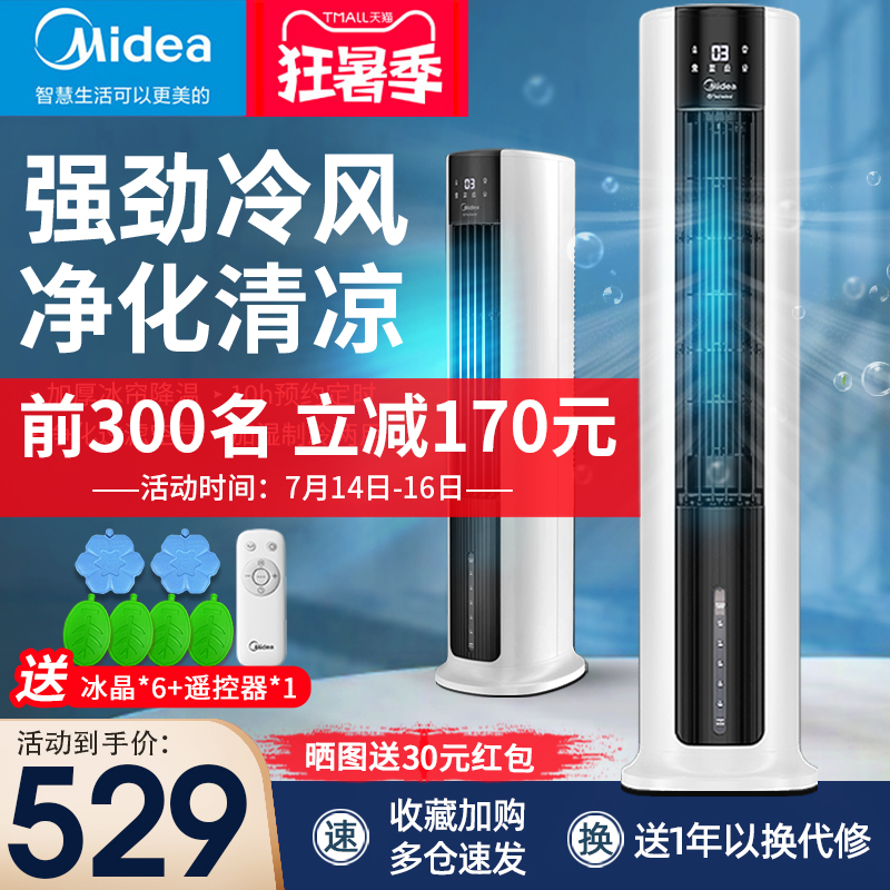 Midea air conditioning fan Air cooler Household dormitory small water air conditioning Air conditioning mobile small air conditioning cooler cold fan