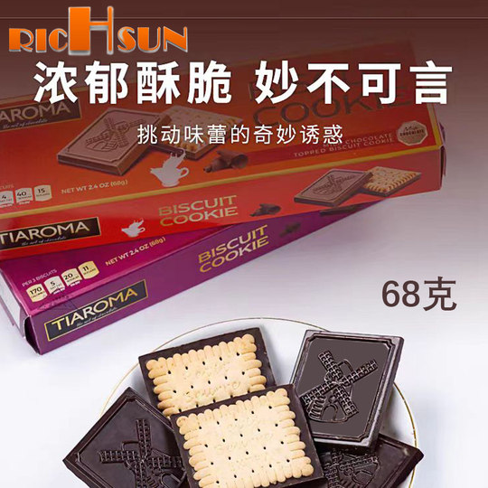 Turkish imported snacks TIAROMA TIAROMA chocolate-coated biscuits high-end craving snacks 68g