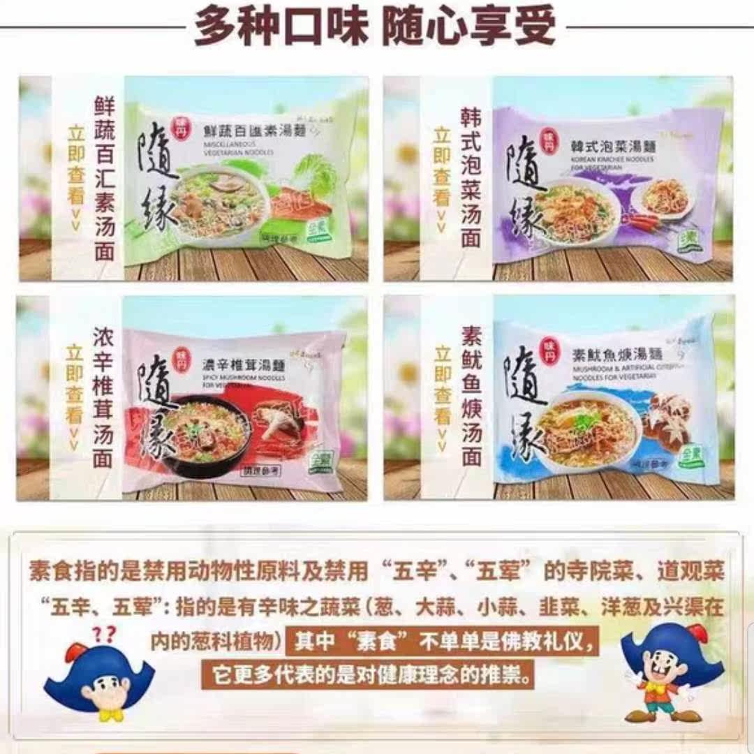 台湾进口随缘纯素面即食素食方便面韩式泡面浓汤面独立包 5随机发