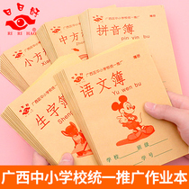 Wanxiu primary school students anti-myopia homework book Picture language composition Pinyin grid book Rice grid practice book 36K