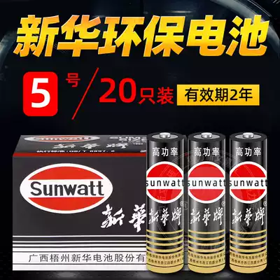 Xinhua brand High Power 5 battery small battery dry battery 20-pack durable 7 battery