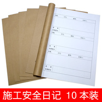 10 copies of Zhishang Construction safety diary Project project management safety log Construction record notebook notepad