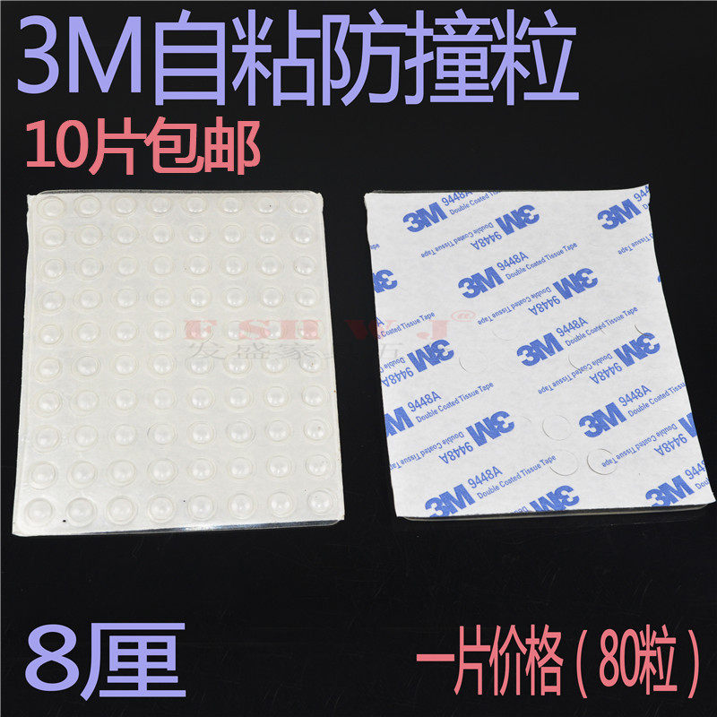Tea table glass gaskets glass self-adhesive anti-crash glue grain diameter 8MM Anti-collision cushion silicone material 1 sheet of 80 grain