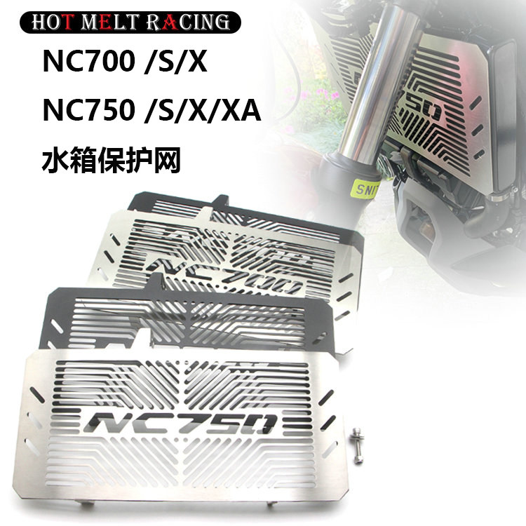 Suitable for Honda NC700 NC750 S X XA modified water tank protection mesh radiator shield protective plate