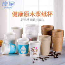 Shore treasure paper cup Disposable paper cup thickened hot drink paper cup Anti-hot household company wedding banquet paper cup 100