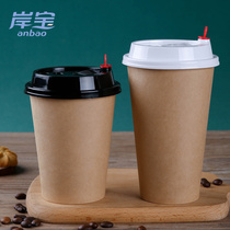 Shore Treasure disposable kraft paper cup milk tea coffee paper cup thickened single layer hot drink paper cup 100