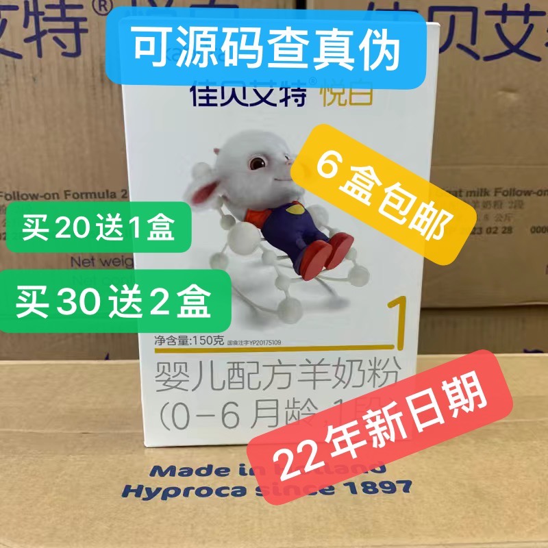 kabrita Jiabeai Etkin Pleasant White Baby Goat Milk Powder 1 segment 150g newborns trial 22 years 2 months production