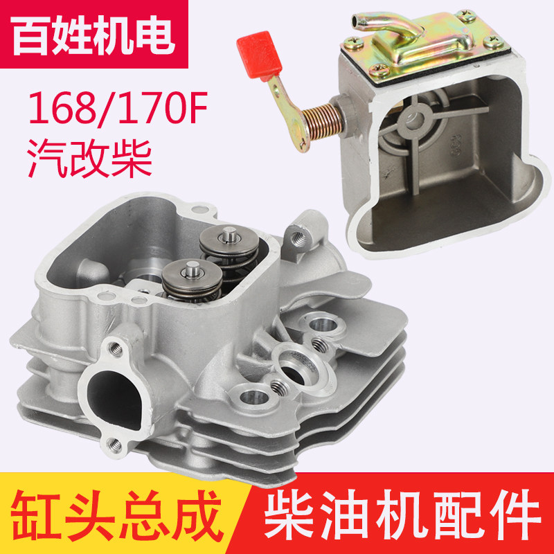 风冷柴油机 抽水机配件168F 170F汽改柴缸头汽缸盖减压盖气门盖罩