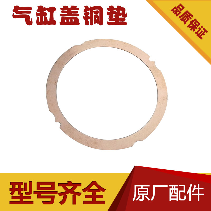 Air-cooled diesel engine 170 173 178 186FA 188 190 192F cylinder gasket cylinder mat copper mat