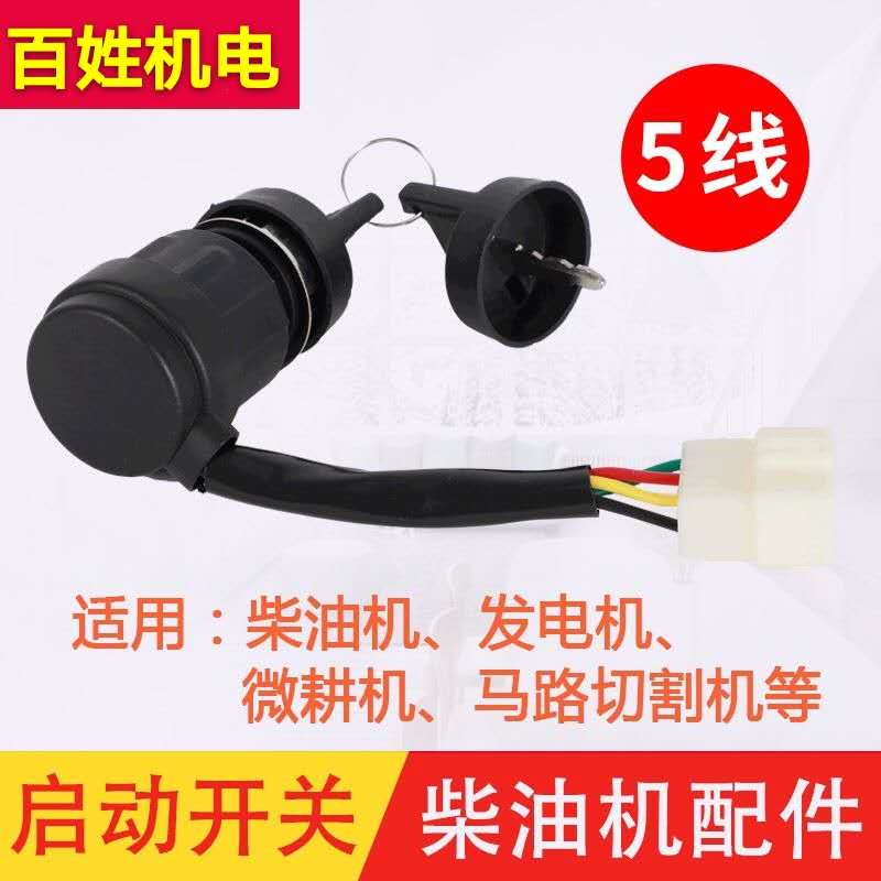 Diesel engine 170F 178F 186F electronic door lock 5KW generator ignition switch start switch key
