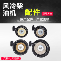 Diesel engine accessories 170F 173 178 186FA 188 192 hand pull plate cable pulley starter assembly