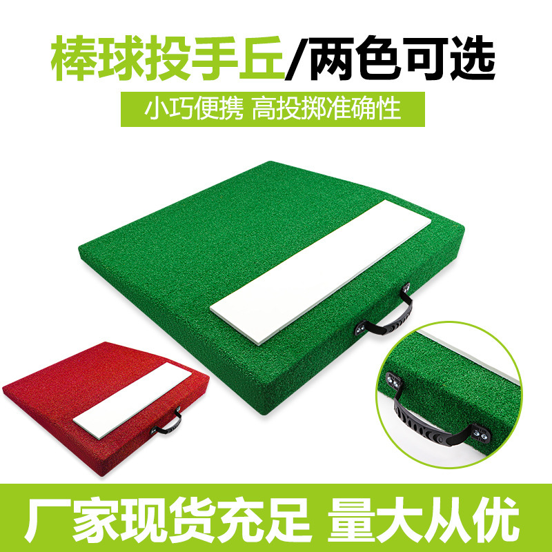 Baseball Pitcher's Mound, Softball Pitching Training Mat, Baseball Training Equipment Manufacturer, Portable Handle Slope Mat Baseball Pitcher's Mound, Softball Pitching Training Mat, Baseball Training Equipment Manufacturer, Portable Handle Slope Mat