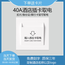 宾馆插卡取电开关40A任意取电开关取电感应卡带延时宾馆民宿86型