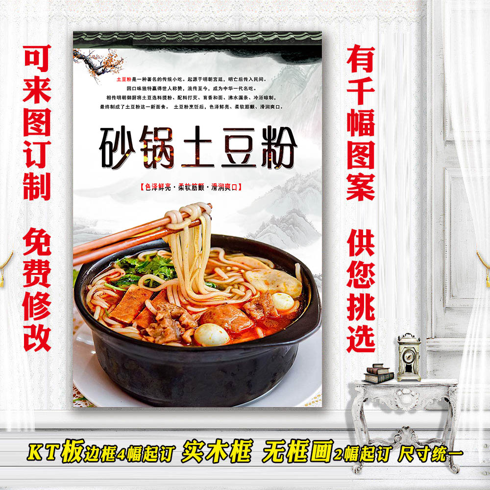 Snack Poster Sticker Design Barbecue Wall Chart Featured Gourmet Soup Powder Hotel Decoration Painting Casserole Pan Potato Flour-Taobao