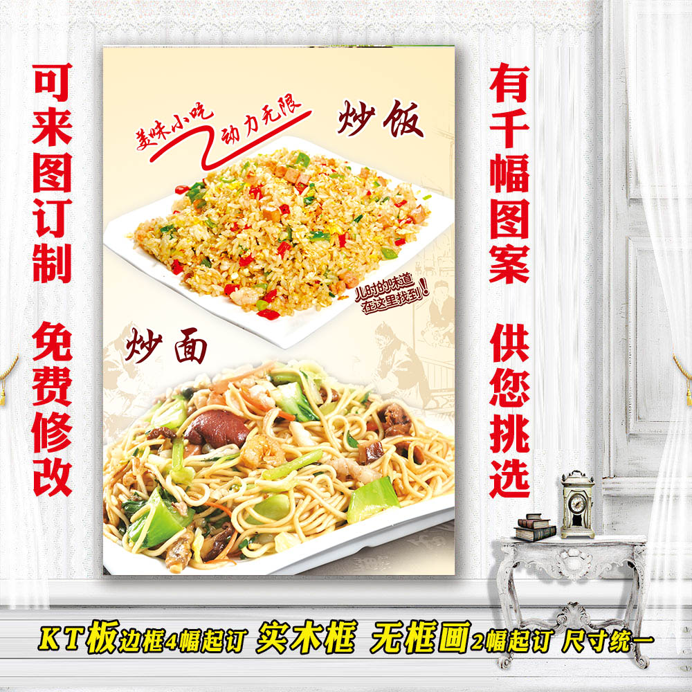Snack Poster Sticker Design Barbecue Wall Chart Gourmet Specialty Eating Advertisement Hotel Decoration Painting Fried Rice Fried Noodles-Taobao