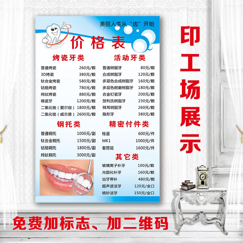 Dental Knowledge Oral Restoration Outpatient Poster Promotional Painting Exhibition Board Wall Chart Exhibition Board Whitening Tooth Price Table-Taobao