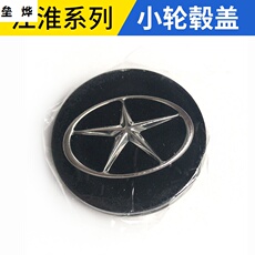 Шины 适配江淮同悦和悦瑞风s2s3s5m3iev6小轮罩轮毂罩轮帽轮毂盖轮胎帽