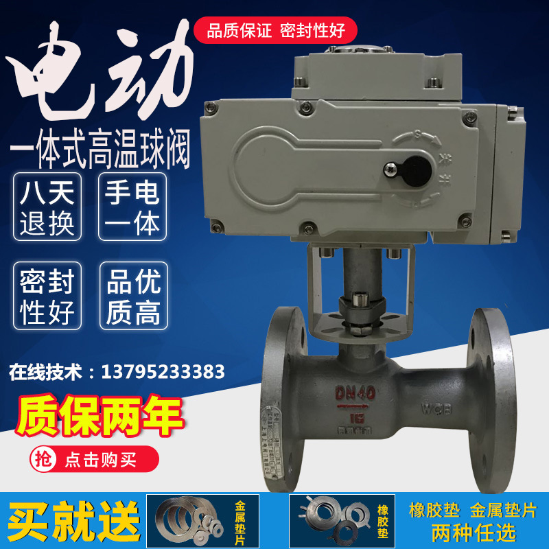 Electric high temperature ball valve Q941M-16C cast steel integrated steam heat transfer oil high temperature control valve DN15-200