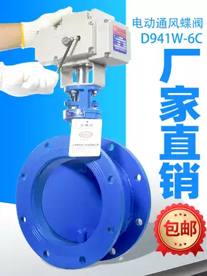 Electric Ventilation Butterfly Valve D941W-6C Cast Steel Flange Air Control Valve Smoke Exhaust Valve Dust Valve Hot Air Valve