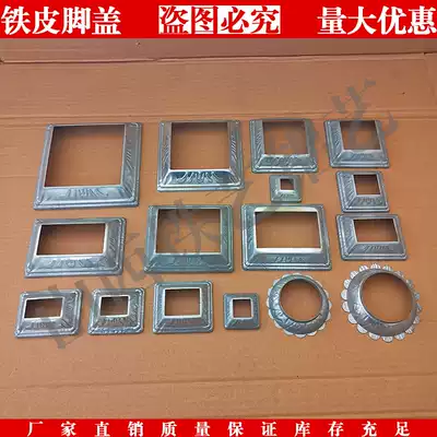 Iron fittings galvanized iron stamping buckle cover foot cover square tube cover round pipe cover ugly cover railing decorative cover bottom cover