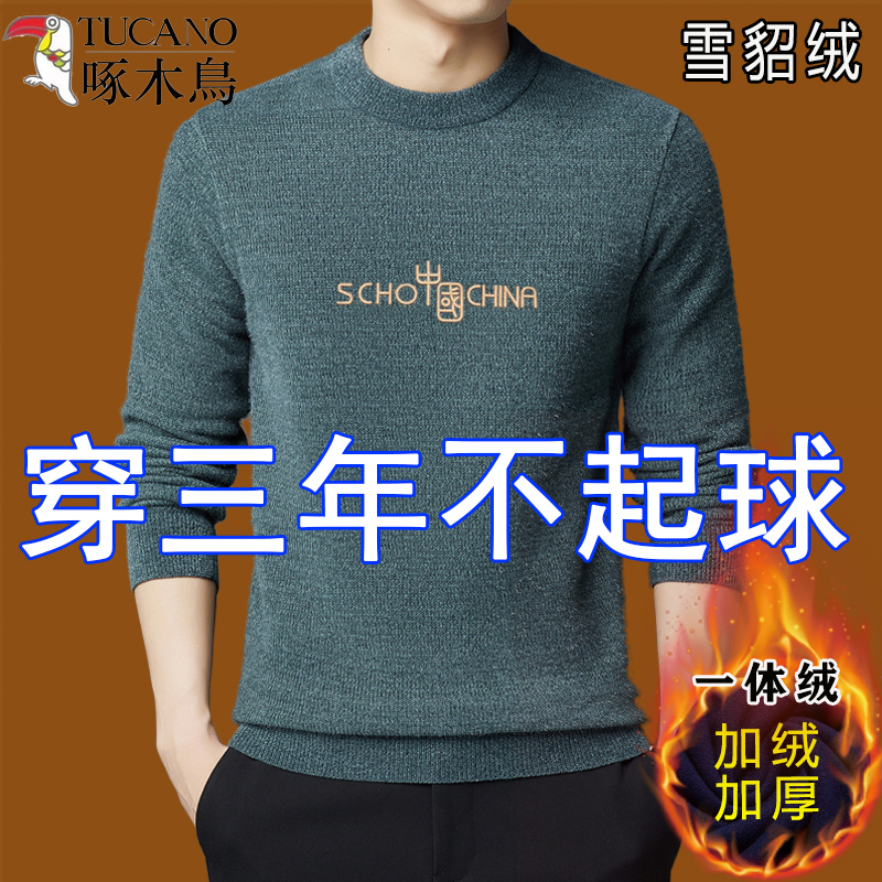 Woodpecker Brand Men's Fleece-Lined Thick Sweater, Round Neck, Mink Velvet Thermal Underwear, Integrated Knit Base Layer for Autumn and Winter