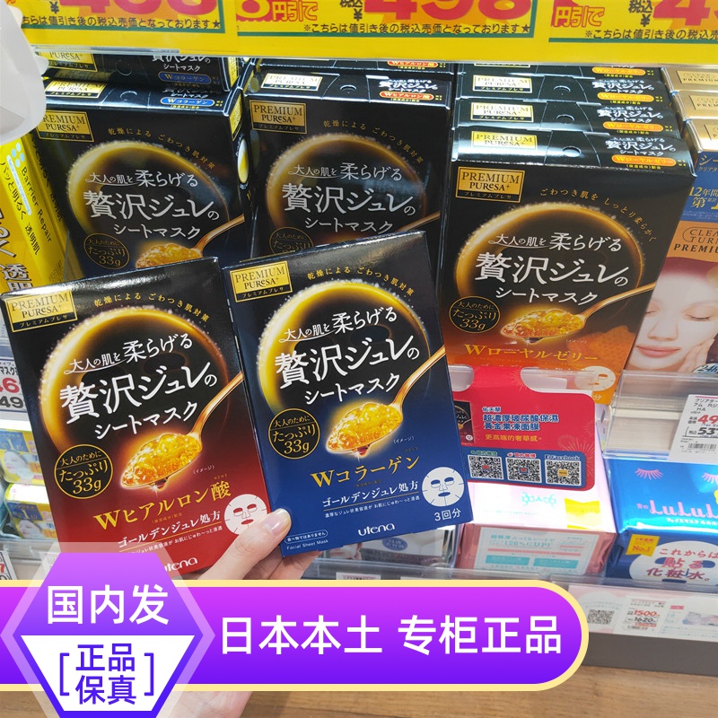 Pre-order edition Japanese native Utena you Tianlan gold jelly moisturizing limited gold red blue mask 3 pieces