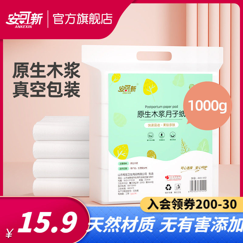 Encore crescent moon paper Maternal knife paper postpartum puerperal evil dew toilet paper towel admission delivery room paper