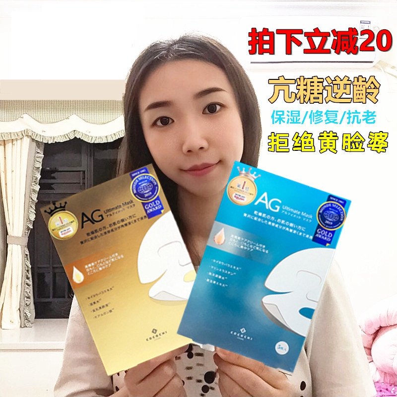 Japan AG anti-sugar mask cocochi official web flagship sleep cherry blossom small egg blue moisturizing ti bright repair