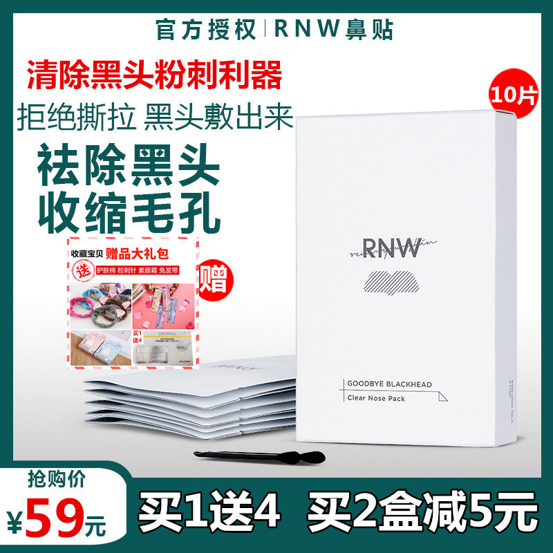 South Korea RNW wonderful nose sticker official female student oil control shrink pore set closed to clean to blackhead acne artifact
