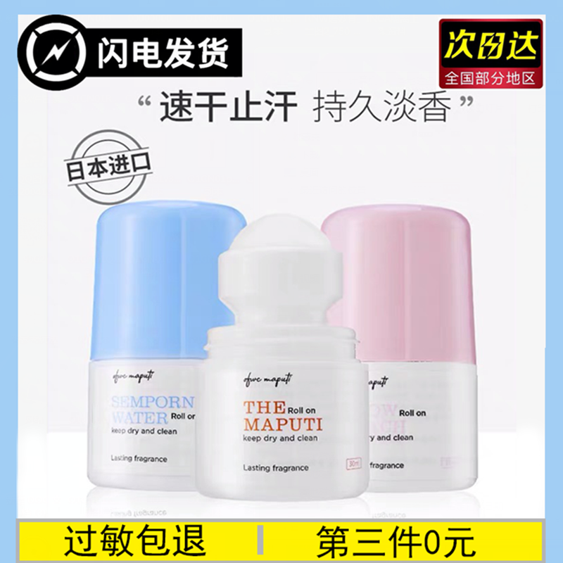 Japan maputi small fragrance beads Sweat Dew's Flagship Female Armband net Smell Fox dry and persistent light fragrance portable ball bearing