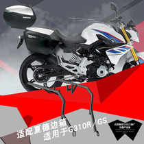 Suitable for Shade side box bracket Suitable for BMW G310R GS modification matching side box SH23 36 tail box