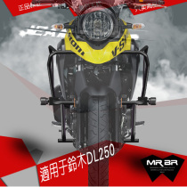 MRBR is suitable for Haojue Suzuki DL250 guard bar Pull bar Insurance upper and lower bar Modified anti-fall bar ball accessories