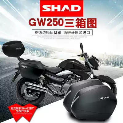 SHAD Xade locomotive three-box side frame bracket suitable for Suzuki GW250 side box tail tail frame SH23 36