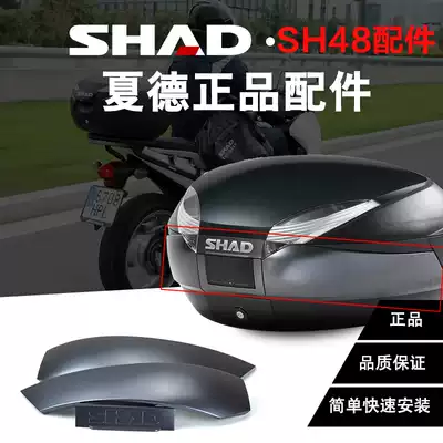 Xade tail box SH48 titanium gray side cover light gray side side cover LOGO tail box sticker