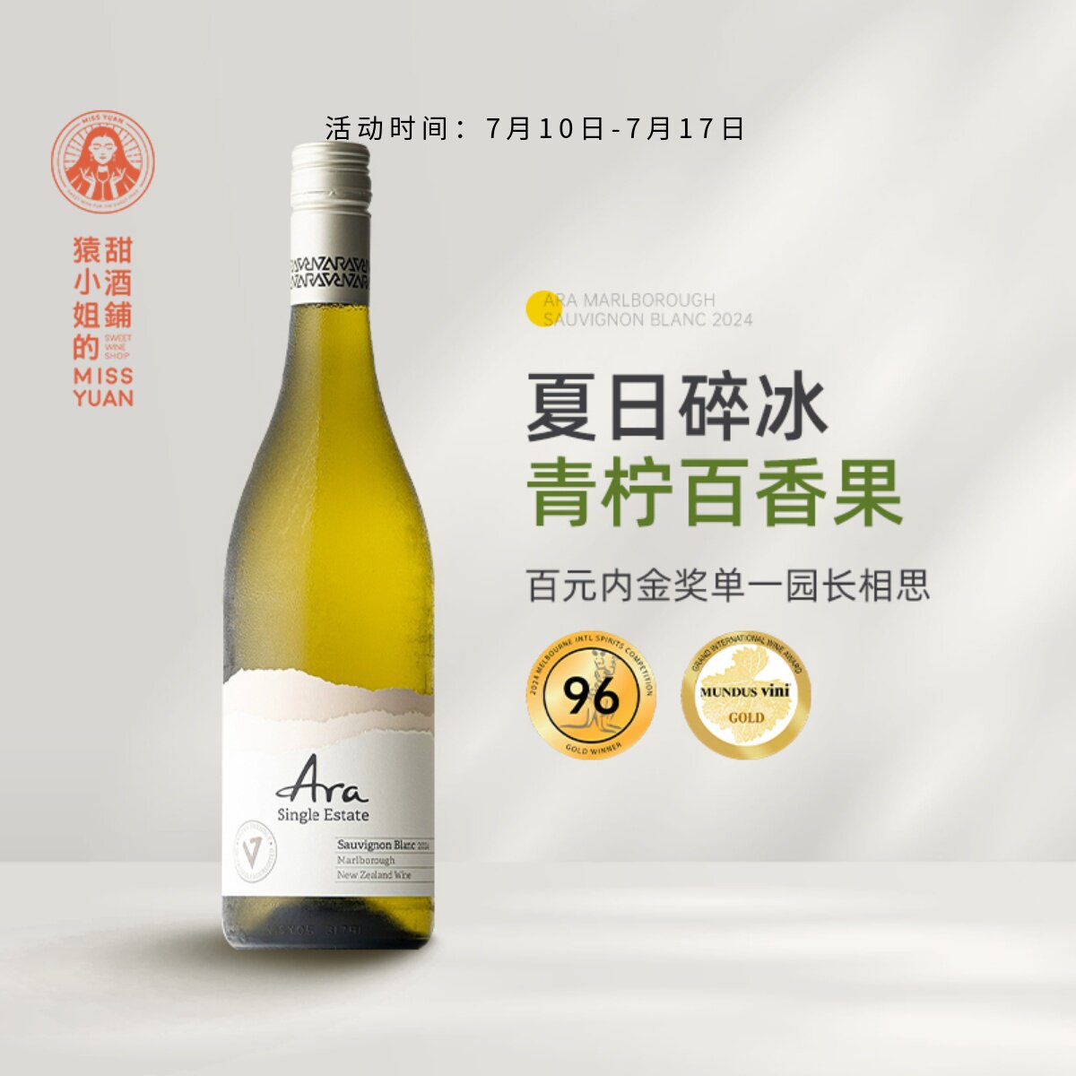 夏日碎冰青柠百香果,新西兰Ara酒庄马尔堡长相思干白葡萄酒,清爽解渴,带你飞越夏日!🍹🌞-干白静态葡萄酒-淘宝好物网