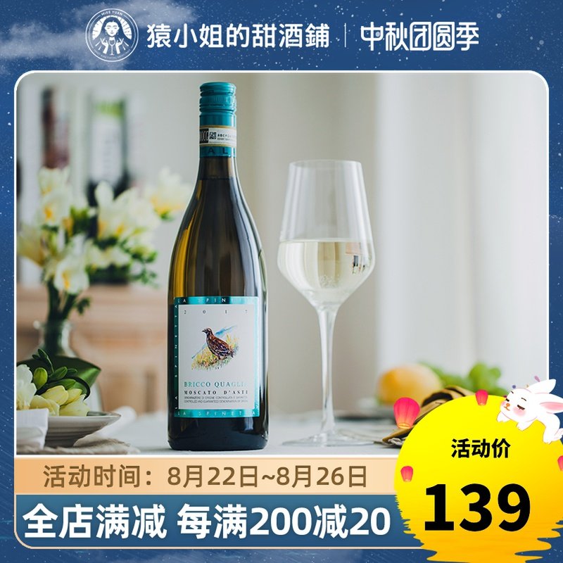 Miss Ape rhino La Spinetta quail Little Birds Moscato asti Sweet White Wine Sparkling Wine