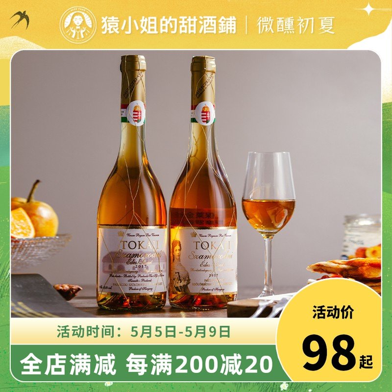 Ultra-valued Tokaji Hungary's Kaygold Line SamMorodei Rot Sweet White Wine Sweet 500ml