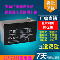 12V7AH battery Access control security special battery alarm host alarm card lock parking lock battery